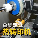 色标定位热转印机 