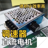 AD220C 永磁直流电机调速器 自带电位器