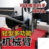 多功能 机械臂 各类输送功能