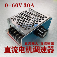 60V直流电机调速器