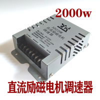 AD220W 励磁直流电机调速器 2000w