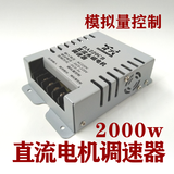模拟量 直流电机调速器 0-5v控制